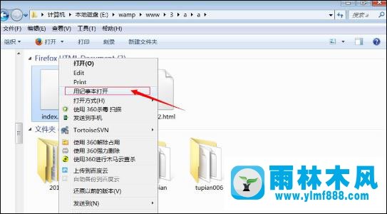 Win7系统下怎么打开html文件？