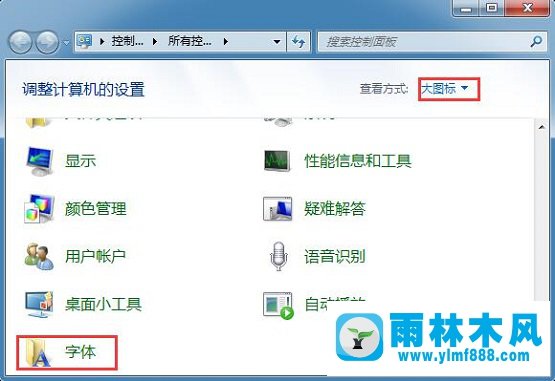 Win7字体显示不正常怎么办？