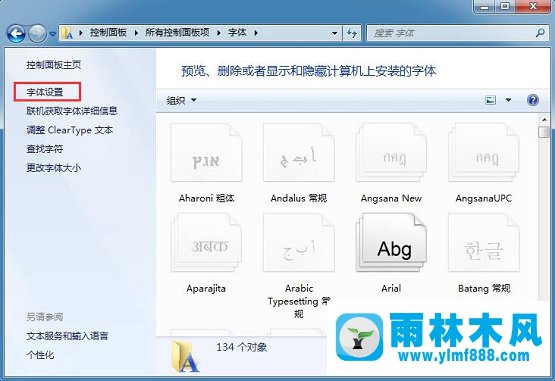 Win7字体显示不正常怎么办？