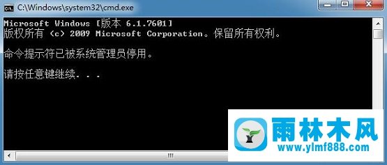 Win7命令提示符已被系统管理员停用怎么办？