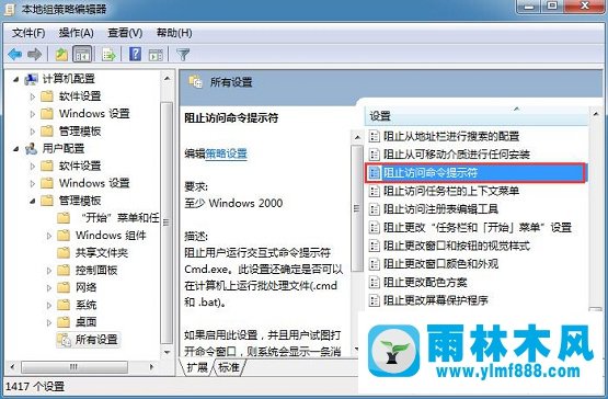 Win7命令提示符已被系统管理员停用怎么办？