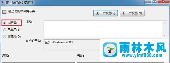 Win7命令提示符已被系统管理员停用怎么办？