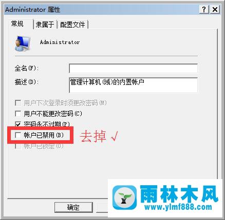 Win7管理员账户被禁用的恢复方法