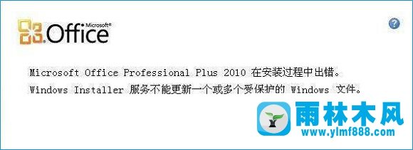 Win7安装office2010出错解决方法