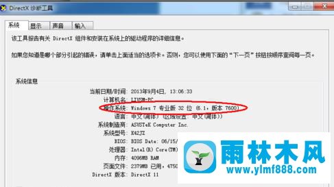 如何查看雨林木风系统是多少位的？