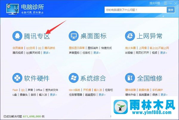 雨林木风xp系统电脑无法打开单机游戏怎么解决？