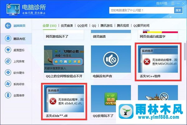雨林木风xp系统电脑无法打开单机游戏怎么解决？