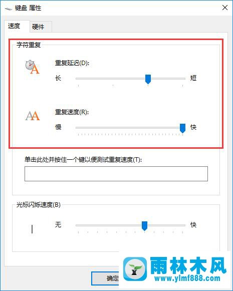 雨林木风win10键盘不灵敏怎么办？