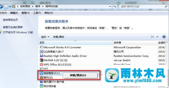 Win7系统如何卸载电脑管家？
