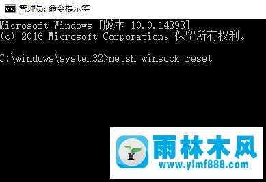 雨林木风win10系统网络初始化命令是什么？