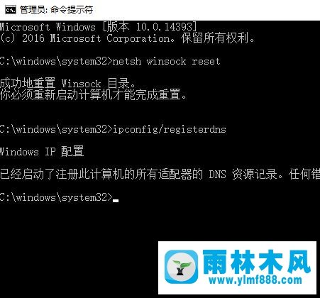 雨林木风win10系统网络初始化命令是什么？