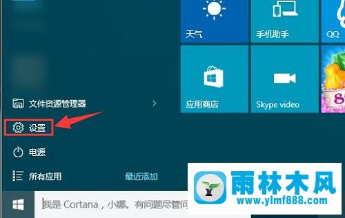 雨林木风win10系统怎么取消显示通知？