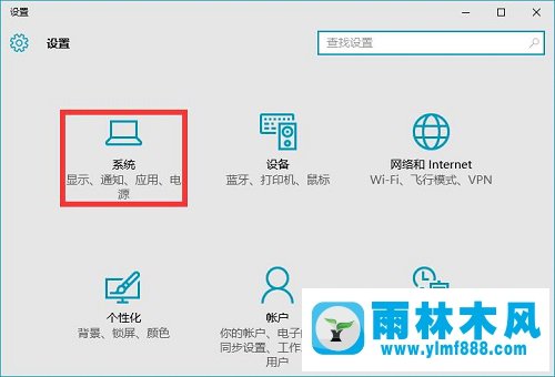 雨林木风win10系统怎么取消显示通知？