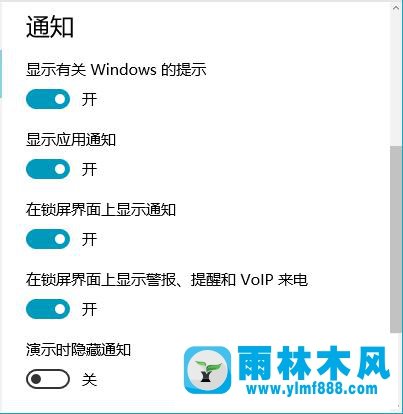 雨林木风win10系统怎么取消显示通知？