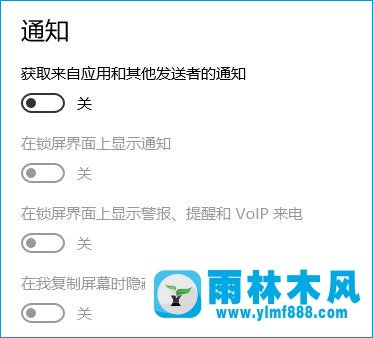 雨林木风win10系统怎么取消显示通知？
