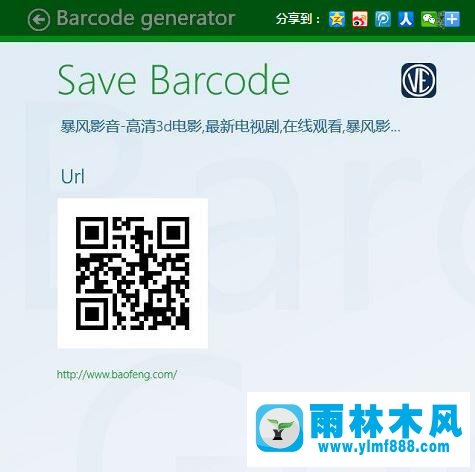 雨林木风win10系统下如何将网址转换为二维码？