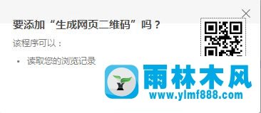 雨林木风win10系统下如何将网址转换为二维码？