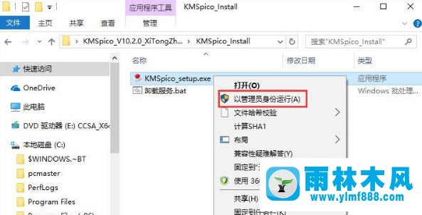 雨林木风win10系统激活失败报错0xc004f014怎么办？