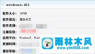 win7开机显示xvidcore.dll not found的修复方法