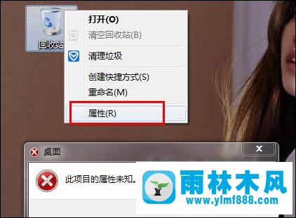 Win7系统回收站提示“此项目属性未知”如何解决？