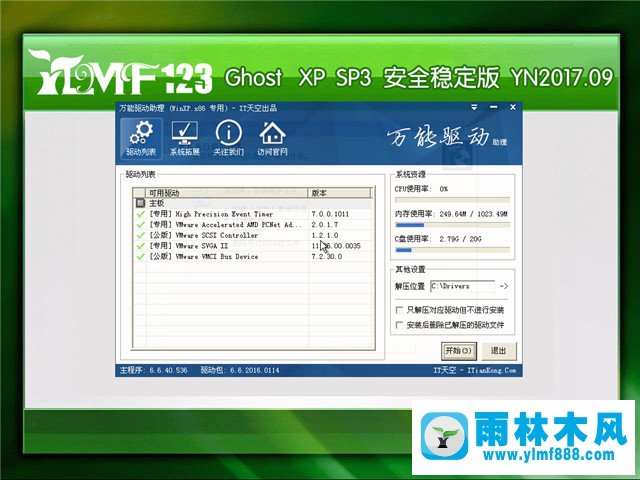 雨林木风 Ghost XP SP3 安全稳定版 YN2017.09 2