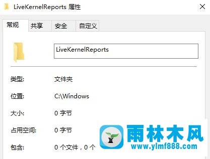 雨林木风win10系统livekernelreports可以删除吗？