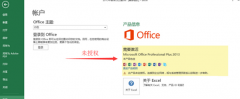 雨林木风win10系统office2013怎么激活？