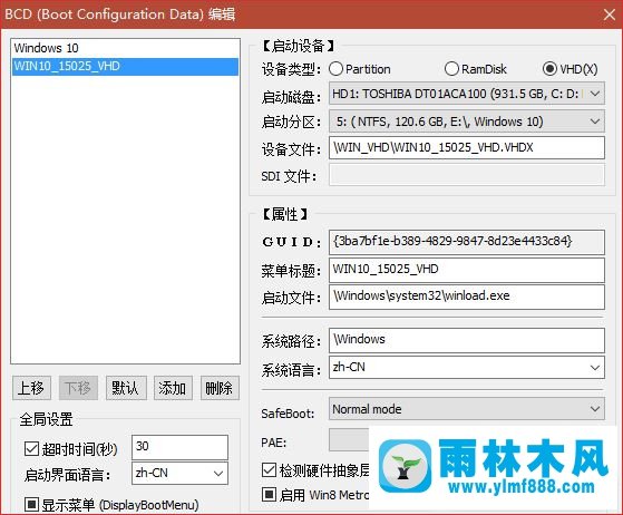 雨林木风win10 启动菜单编辑|多系统Windows启动菜单编辑方法