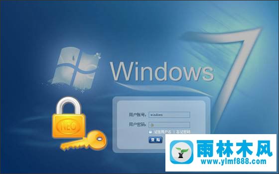 Win7系统忘记开机密码怎么办？