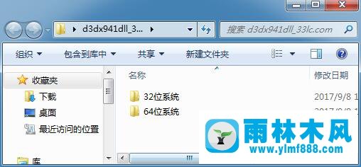 Win7系统提示“计算机中丢失d3dx9-41.dll”怎么办？