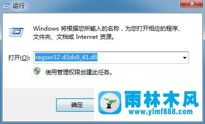 Win7系统提示“计算机中丢失d3dx9-41.dll”怎么办？