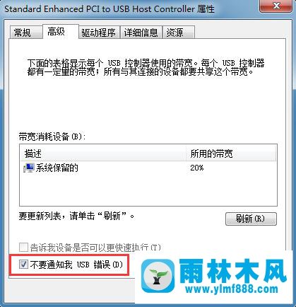 Win7系统提示集线器端口上的电涌怎么处理？