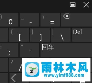 雨林木风win10微软拼音能不能用鼠标手写输入的解决方法