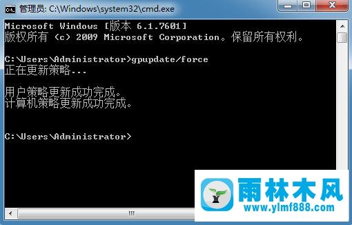 Win7系统怎么使用命令刷新组策略？