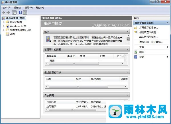 Win7系统怎么打开事件查看器？