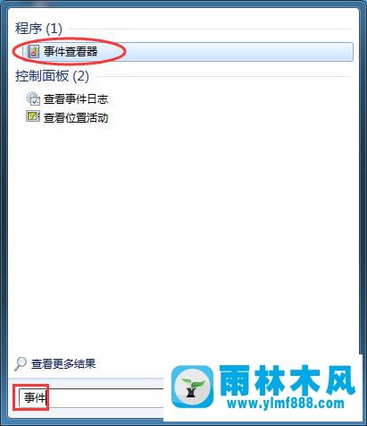 Win7系统怎么打开事件查看器？