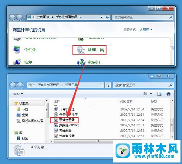 Win7系统怎么打开事件查看器？