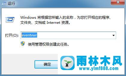 Win7系统怎么打开事件查看器？