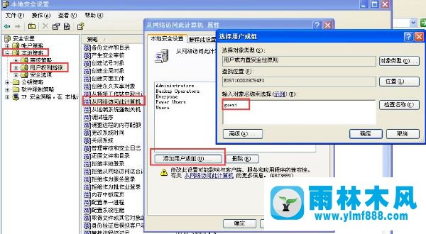 雨林木风xp系统没有权限使用网络资源如何解决？