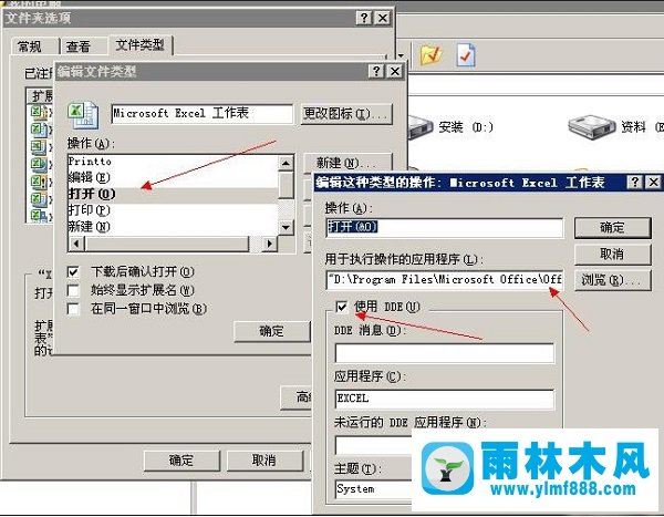 雨林木风xp系统下excel2010启动很慢如何解决？