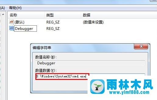 Win7系统如何利用映像劫持限制电脑玩游戏