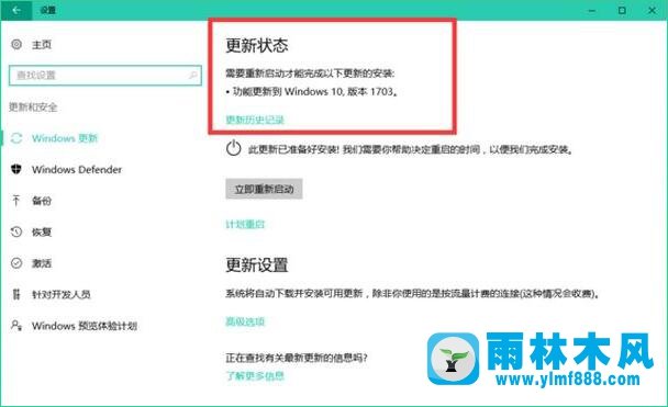 雨林木风win10更新推送没收到的解决方法