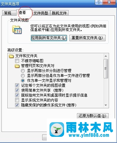 雨林木风xp系统如何隐藏文件扩展名