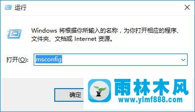 雨林木风win10如何禁止rthdcpl.exe开机启动