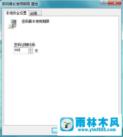 深度技术Win7系统密码过期怎么办？