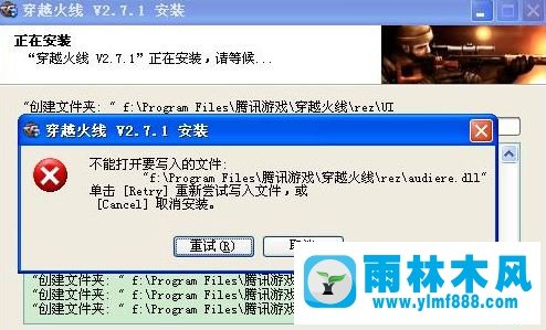雨林木风xp系统提示“不能打开要写入的文件”怎么办？