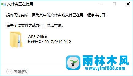 WPS残留office6文件夹删不掉的解决方法