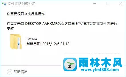 雨林木风win10系统怎么删除steam文件夹?