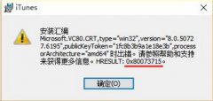 雨林木风win10系统无法安装msxml提示错误0x80073715如何解决?