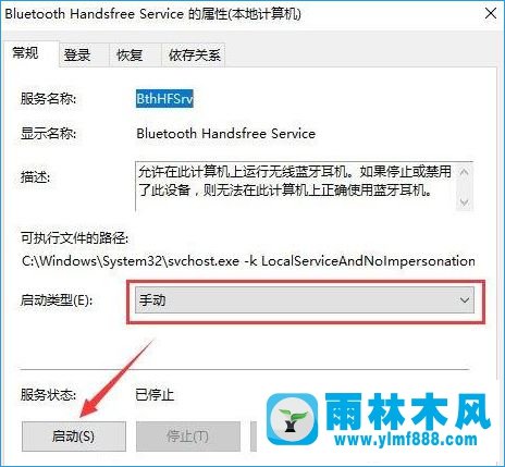 雨林木风win10蓝牙输入码无效怎么办?解决方法